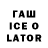 Метадон кристалл Paul Ice
