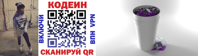 Кодеиновый сироп Lean напиток Lean (лин) Катайск
